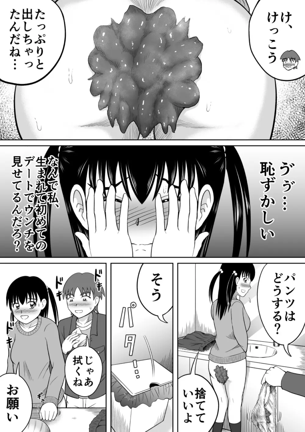 彼女のヒミツ - page15