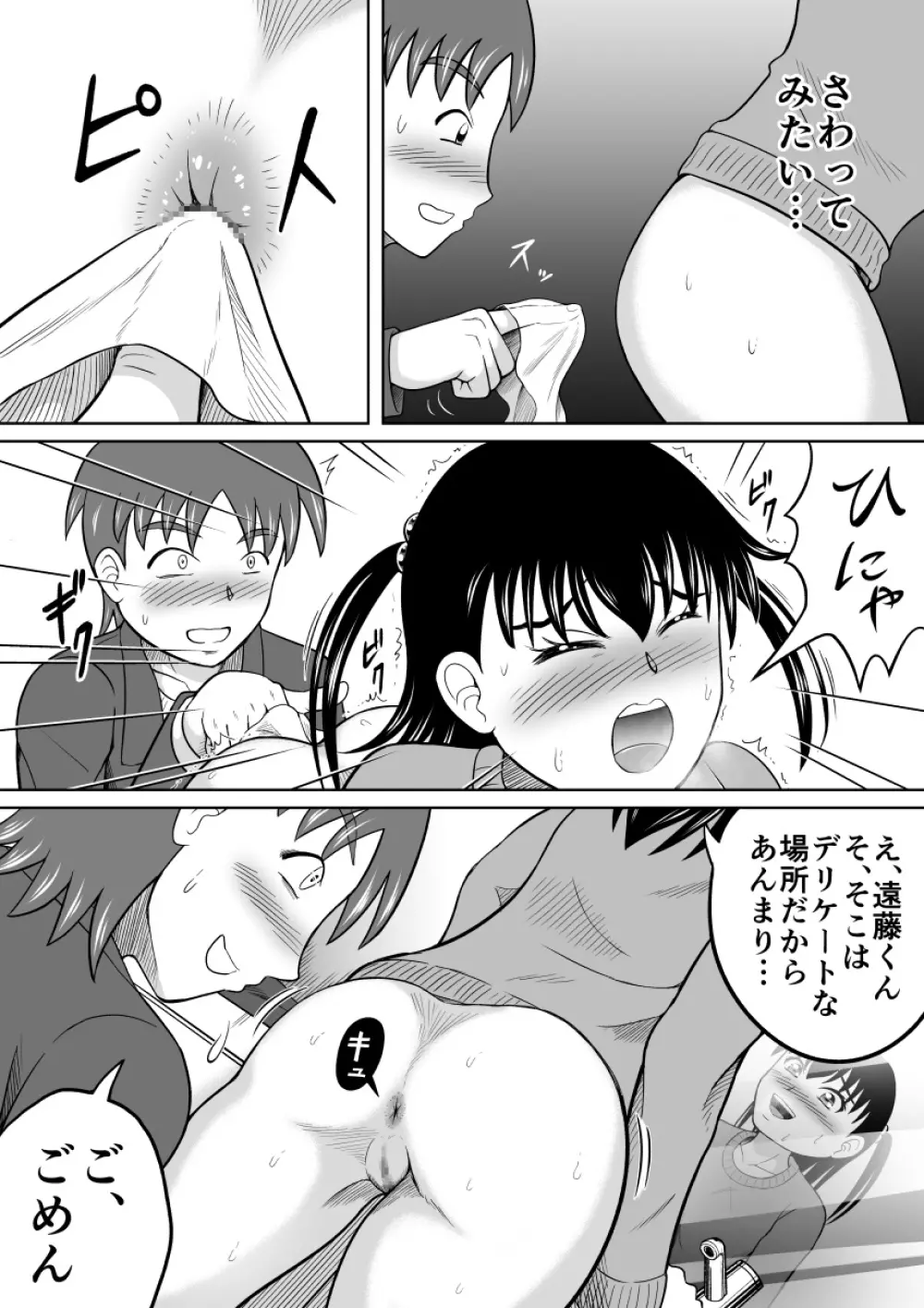 彼女のヒミツ - page18