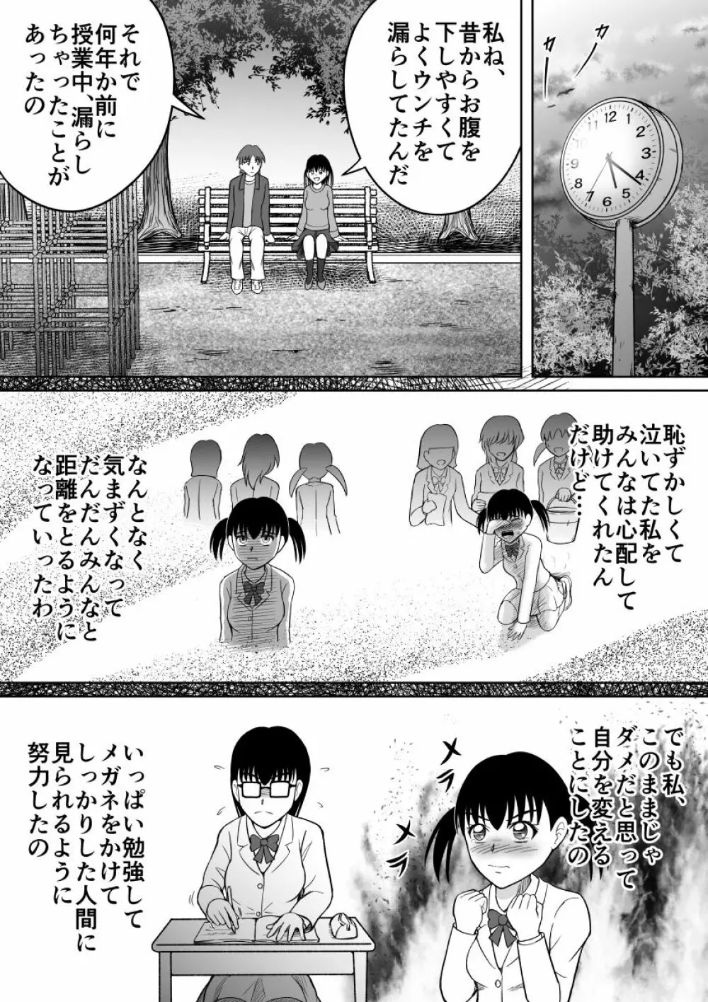 彼女のヒミツ - page20
