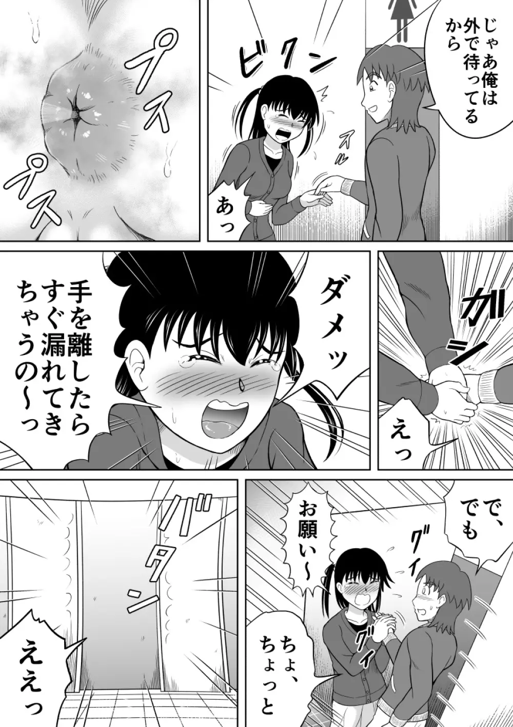 彼女のヒミツ - page26
