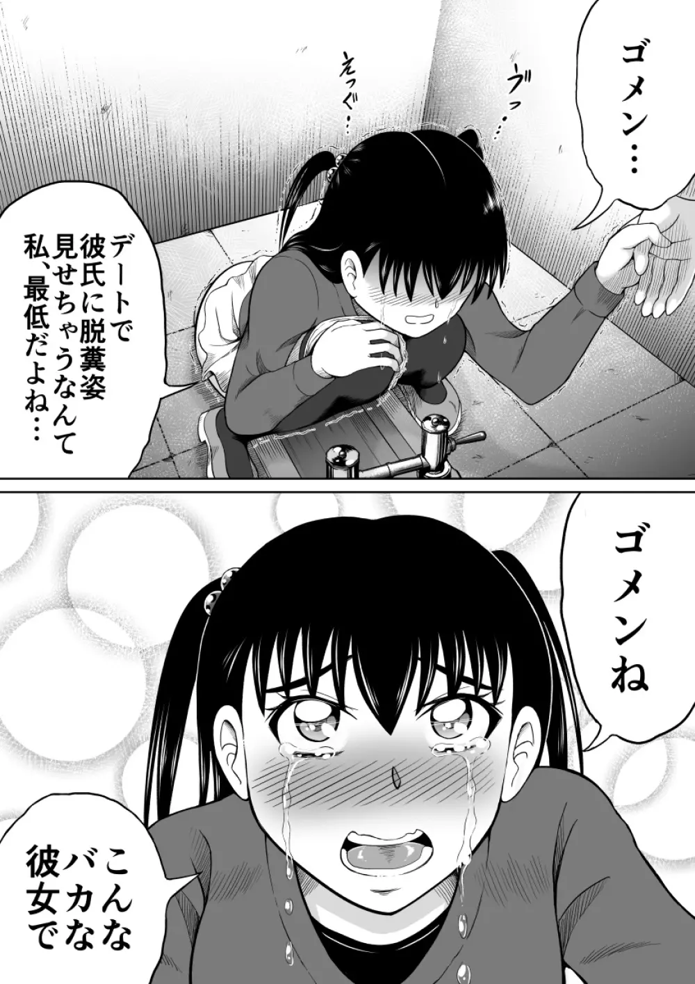 彼女のヒミツ - page31