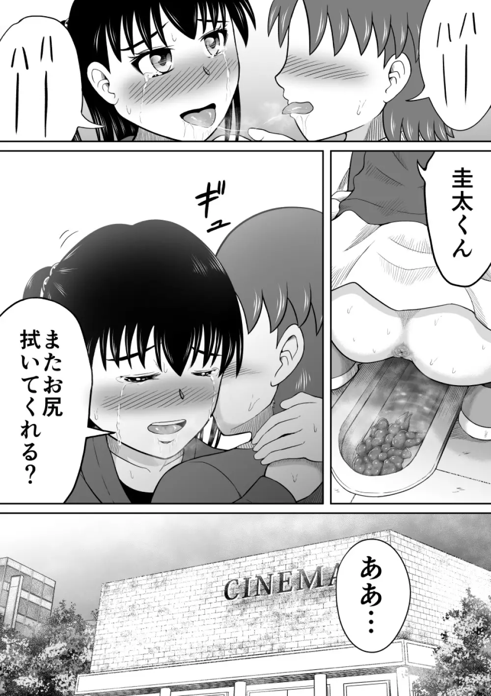 彼女のヒミツ - page34