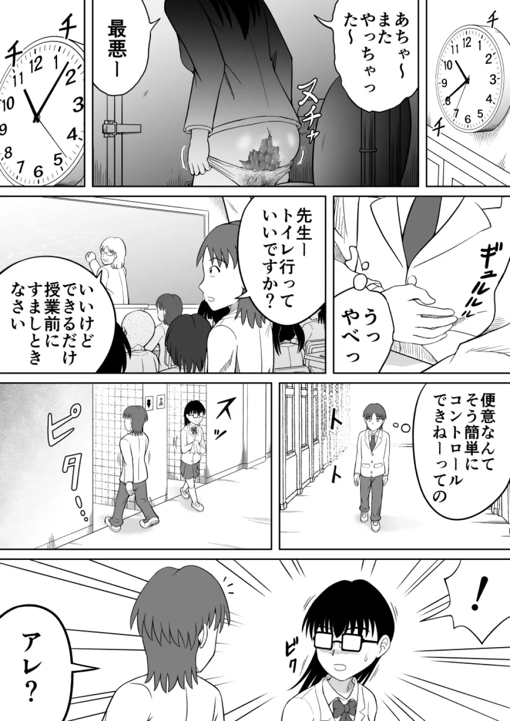 彼女のヒミツ - page4