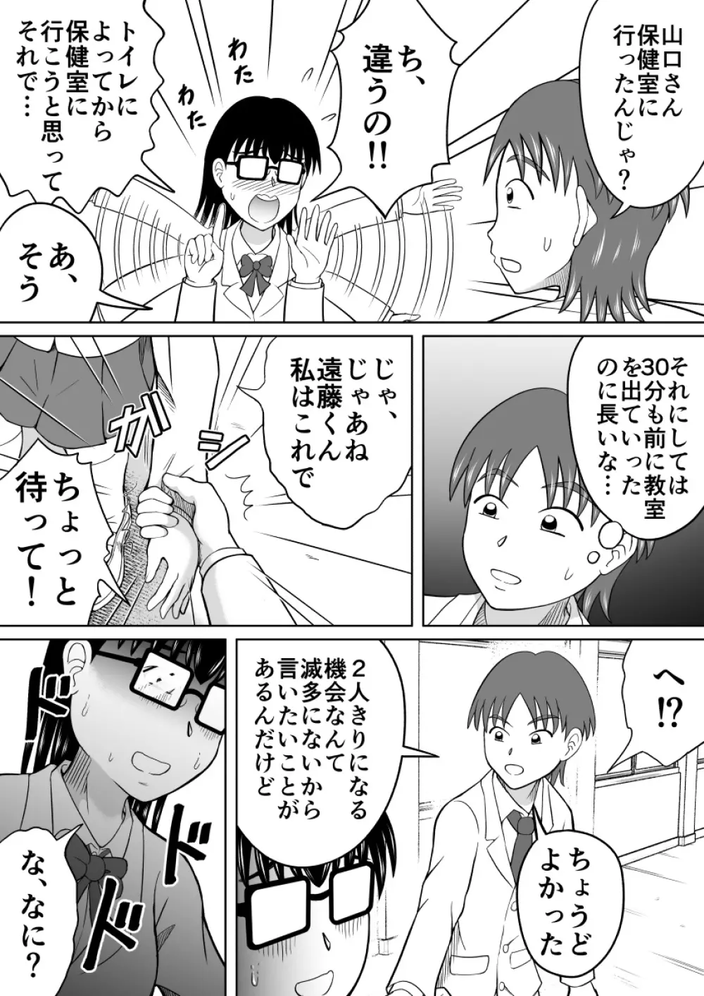彼女のヒミツ - page5