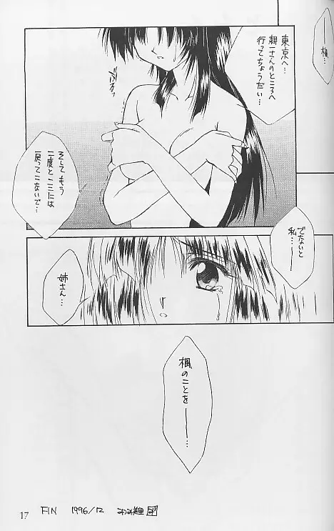 絆 KIZUNA - page16
