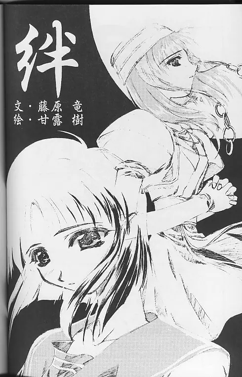 絆 KIZUNA - page23