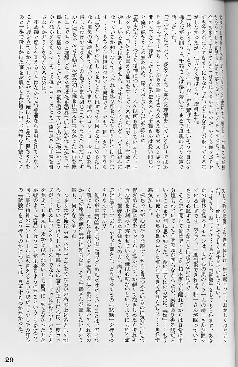 絆 KIZUNA - page28
