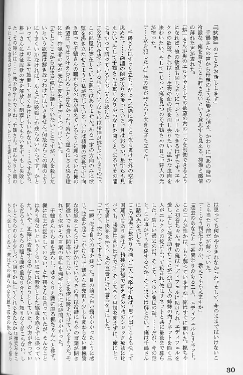 絆 KIZUNA - page29