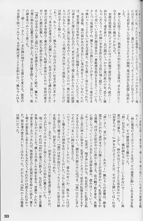 絆 KIZUNA - page32
