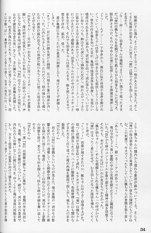 絆 KIZUNA - page33