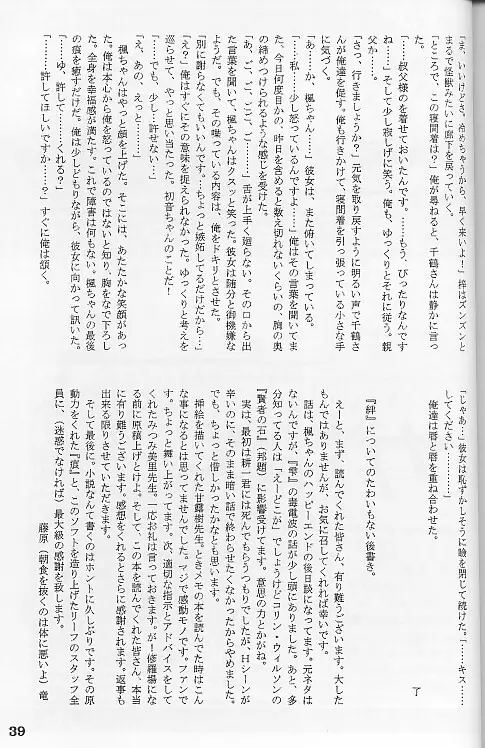 絆 KIZUNA - page38
