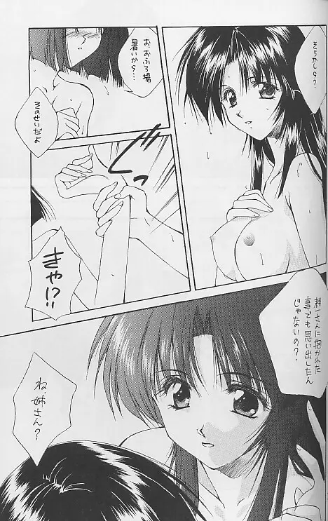 絆 KIZUNA - page6