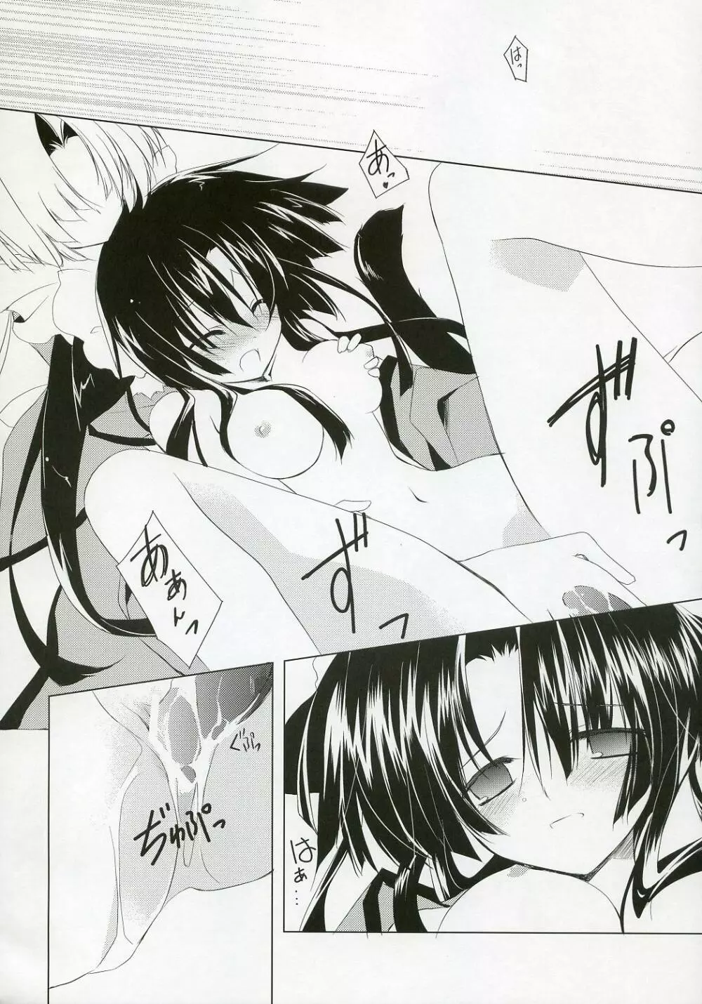涼 - page13