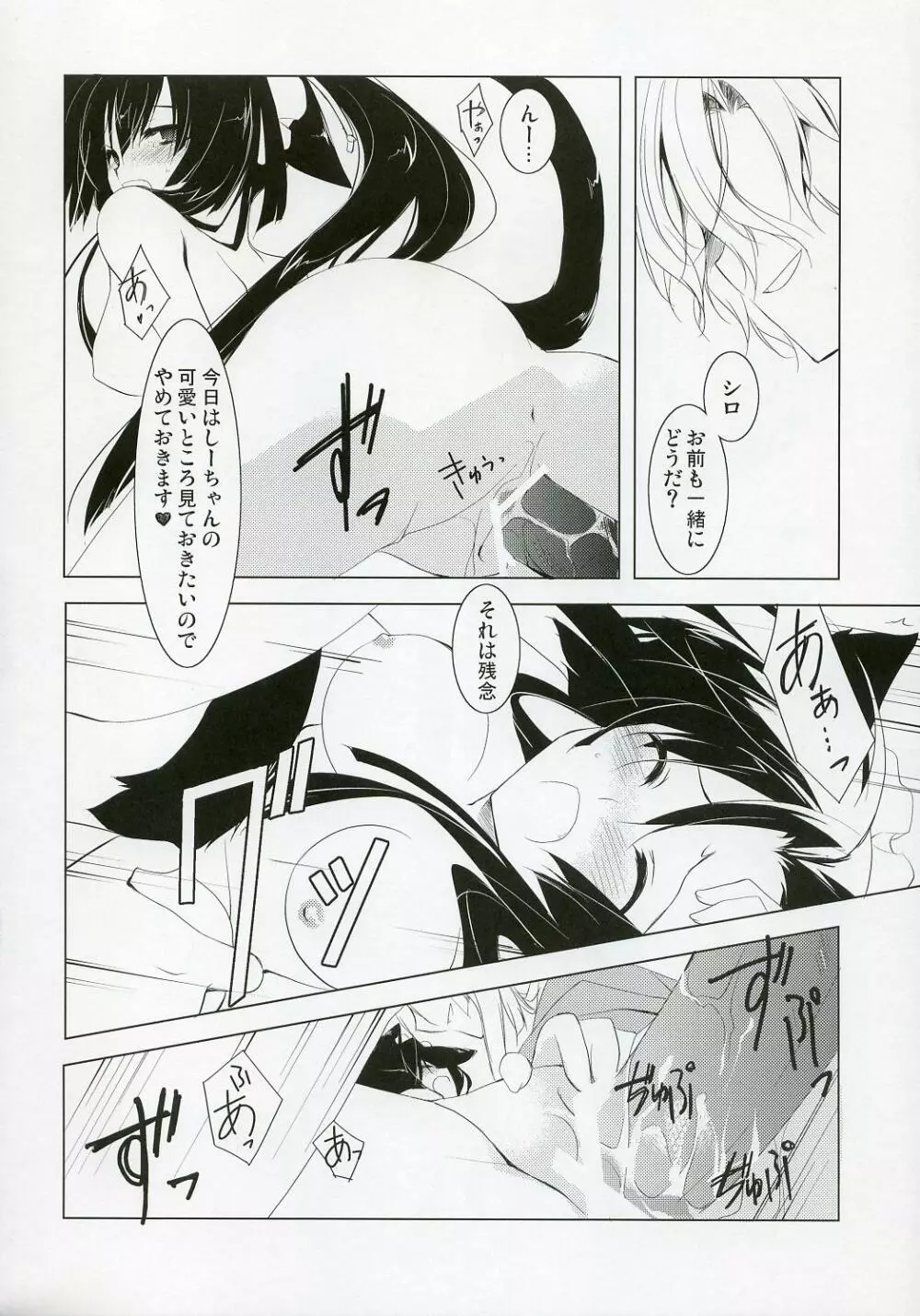 涼 - page15