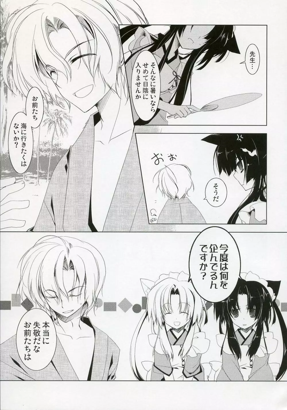 涼 - page6