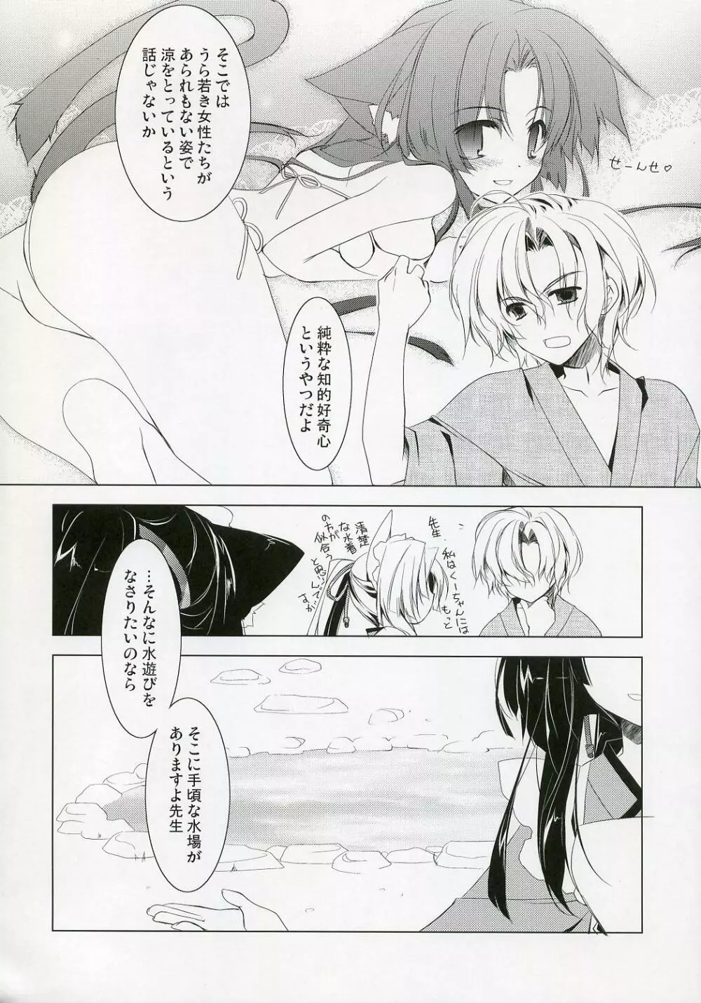 涼 - page7