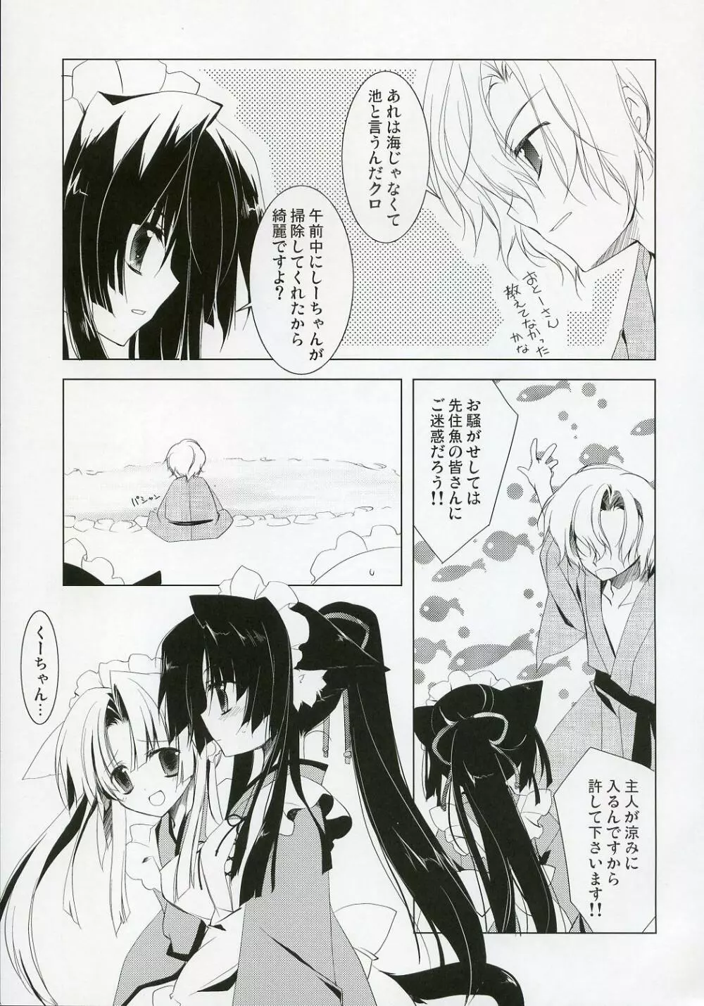 涼 - page8