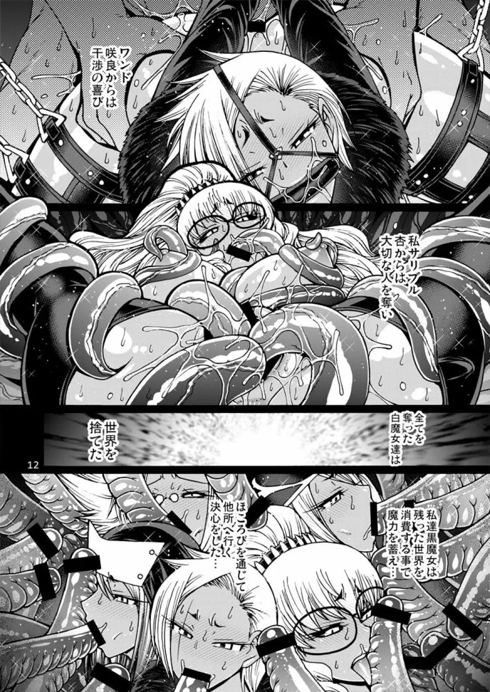 Black Witches 6 - page10