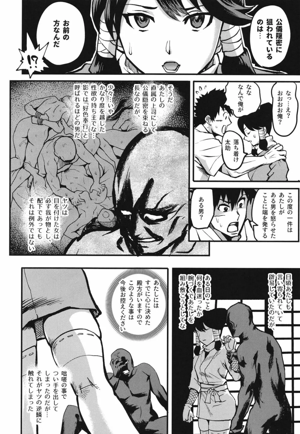 くのいち淫道中～ゆず葉帰郷編～ - page20