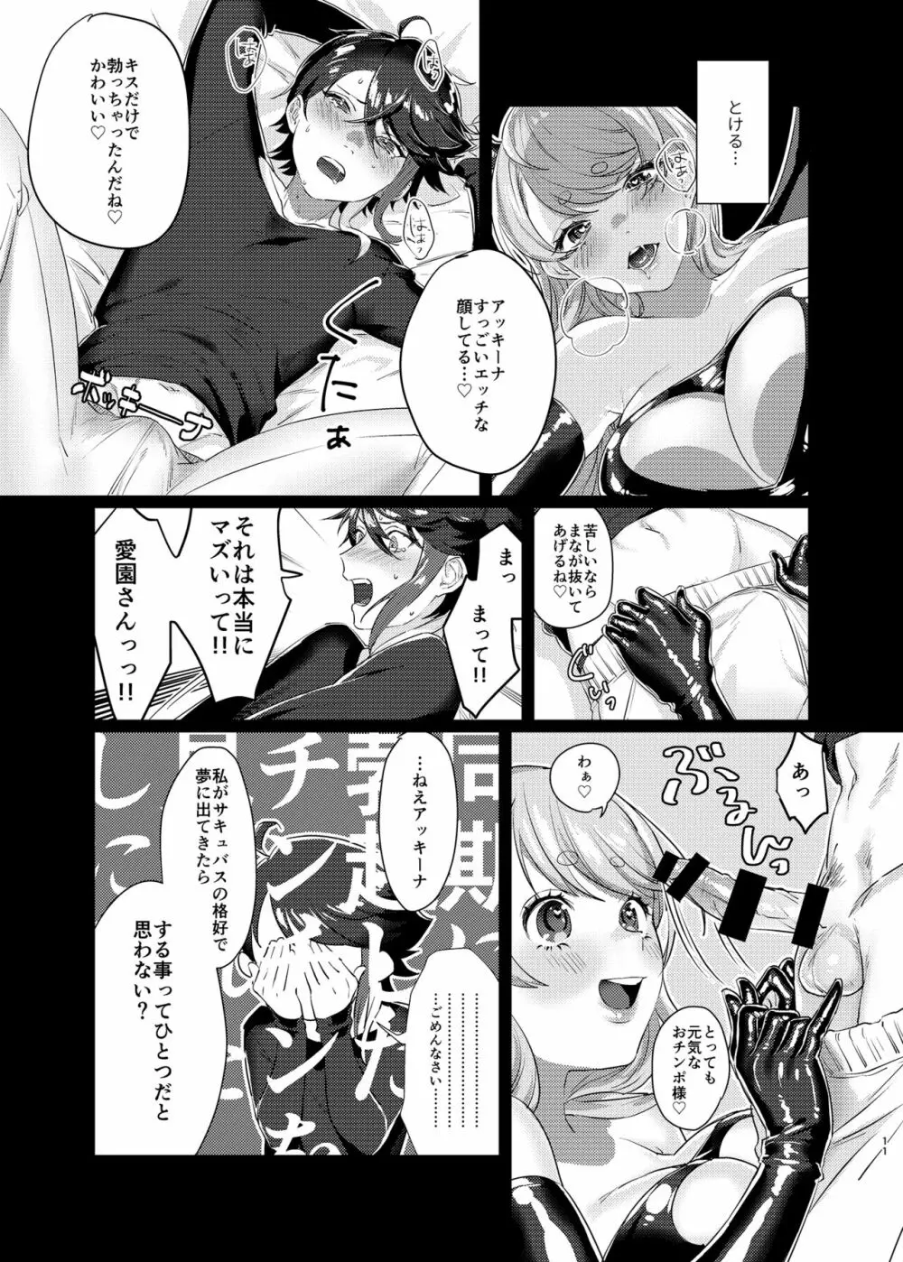 さきゅばす・センシティブ - page10
