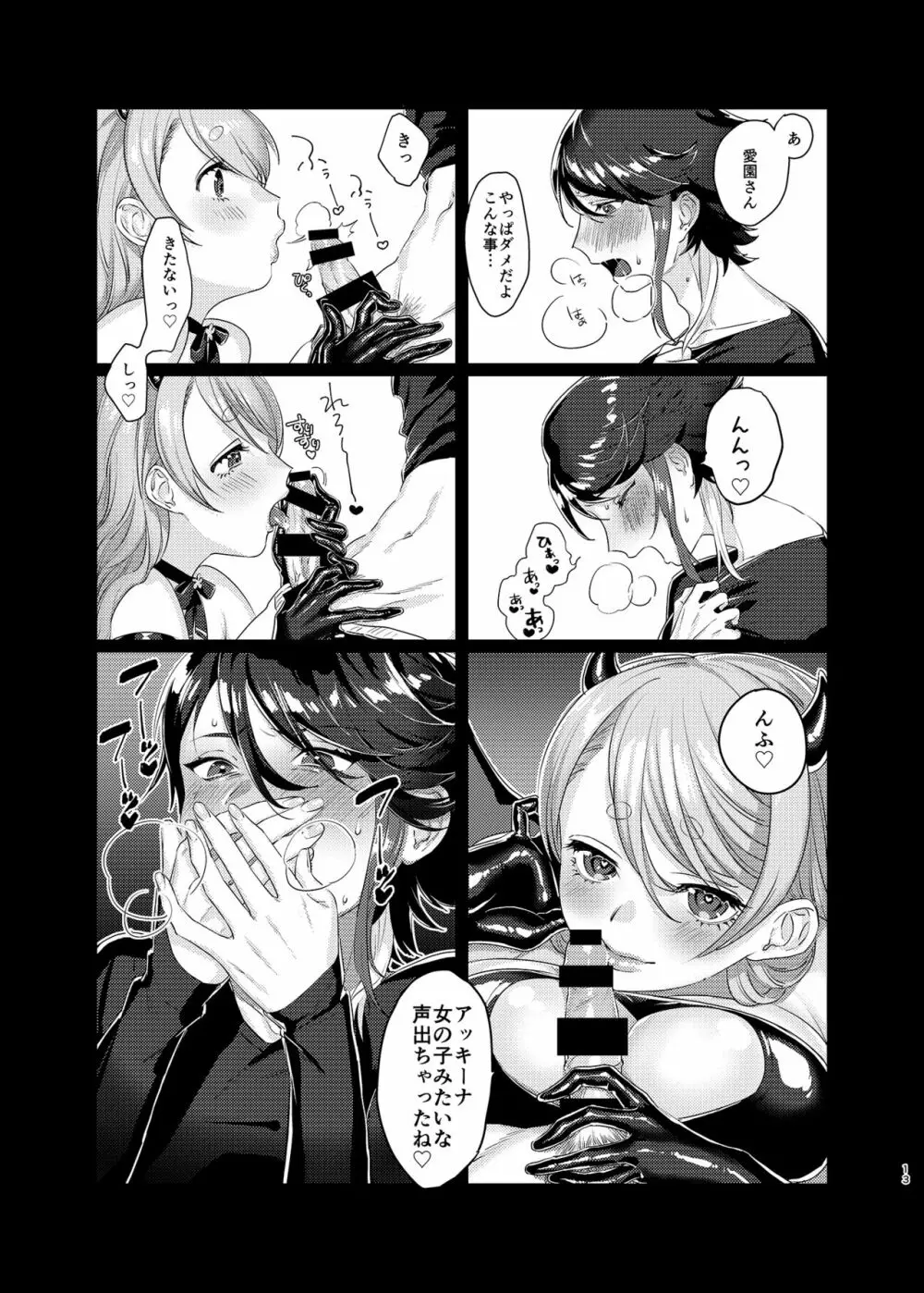 さきゅばす・センシティブ - page12
