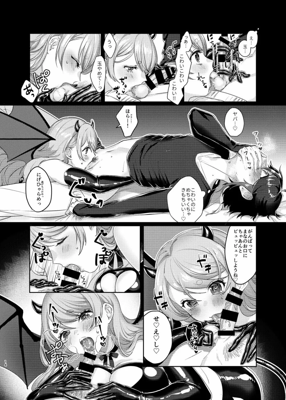 さきゅばす・センシティブ - page13