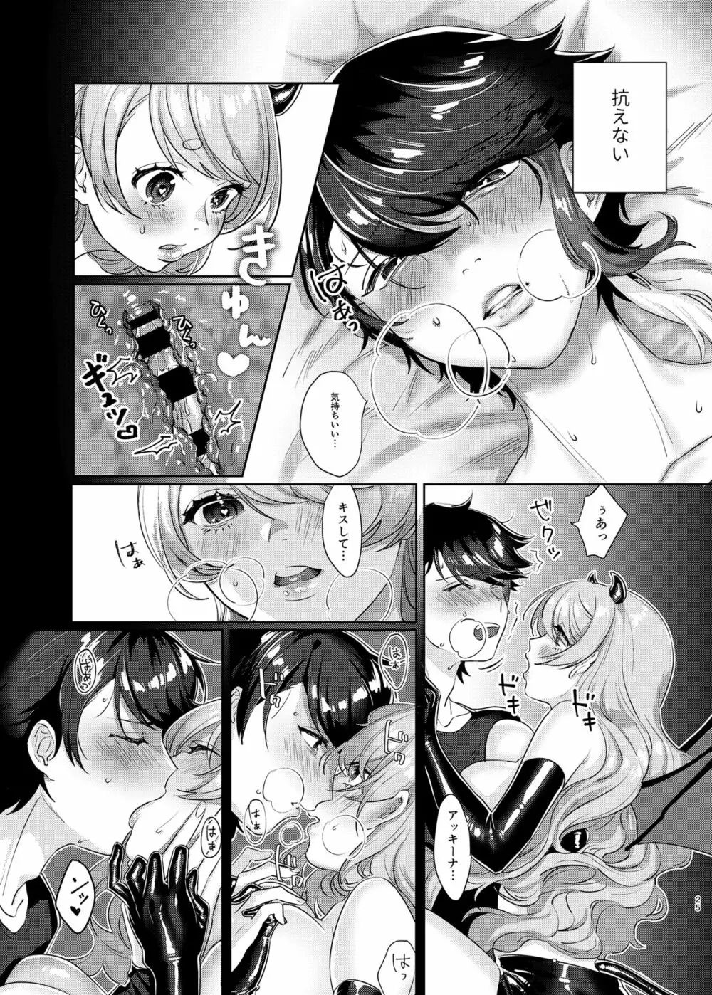 さきゅばす・センシティブ - page24