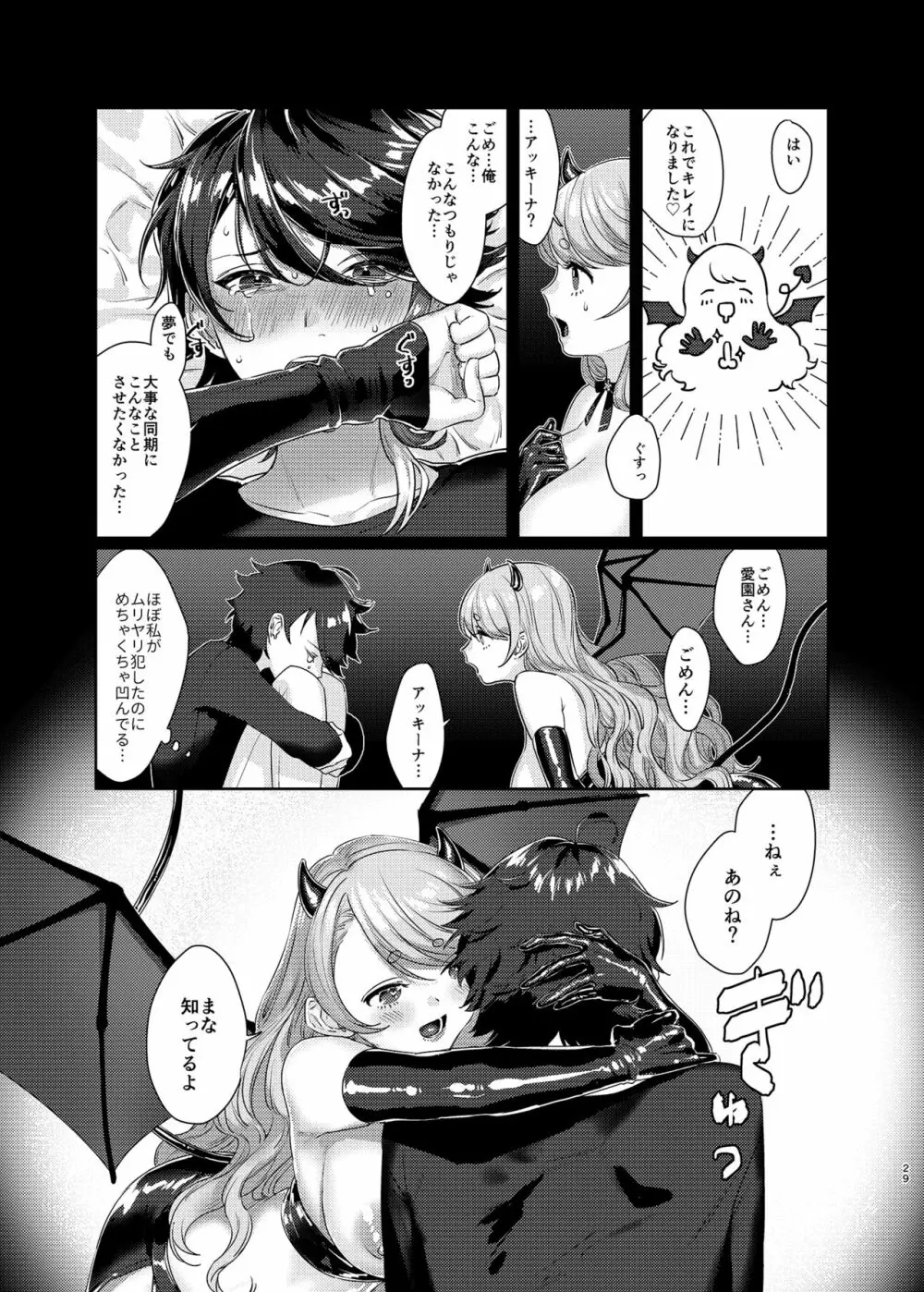 さきゅばす・センシティブ - page28