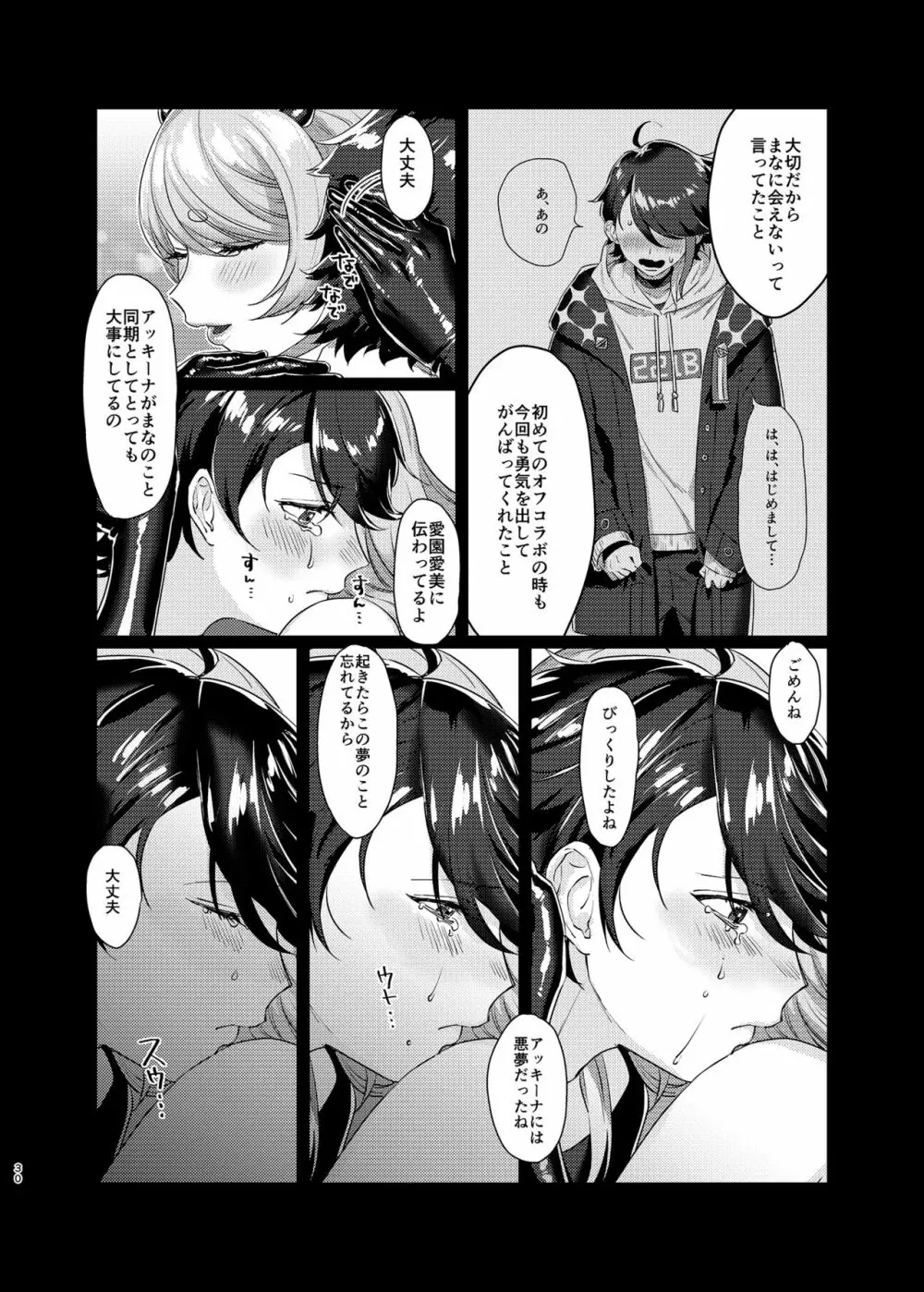 さきゅばす・センシティブ - page29