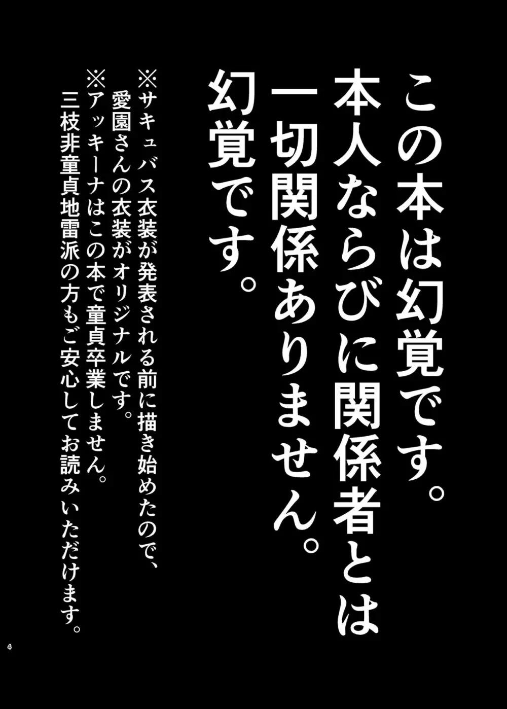 さきゅばす・センシティブ - page3