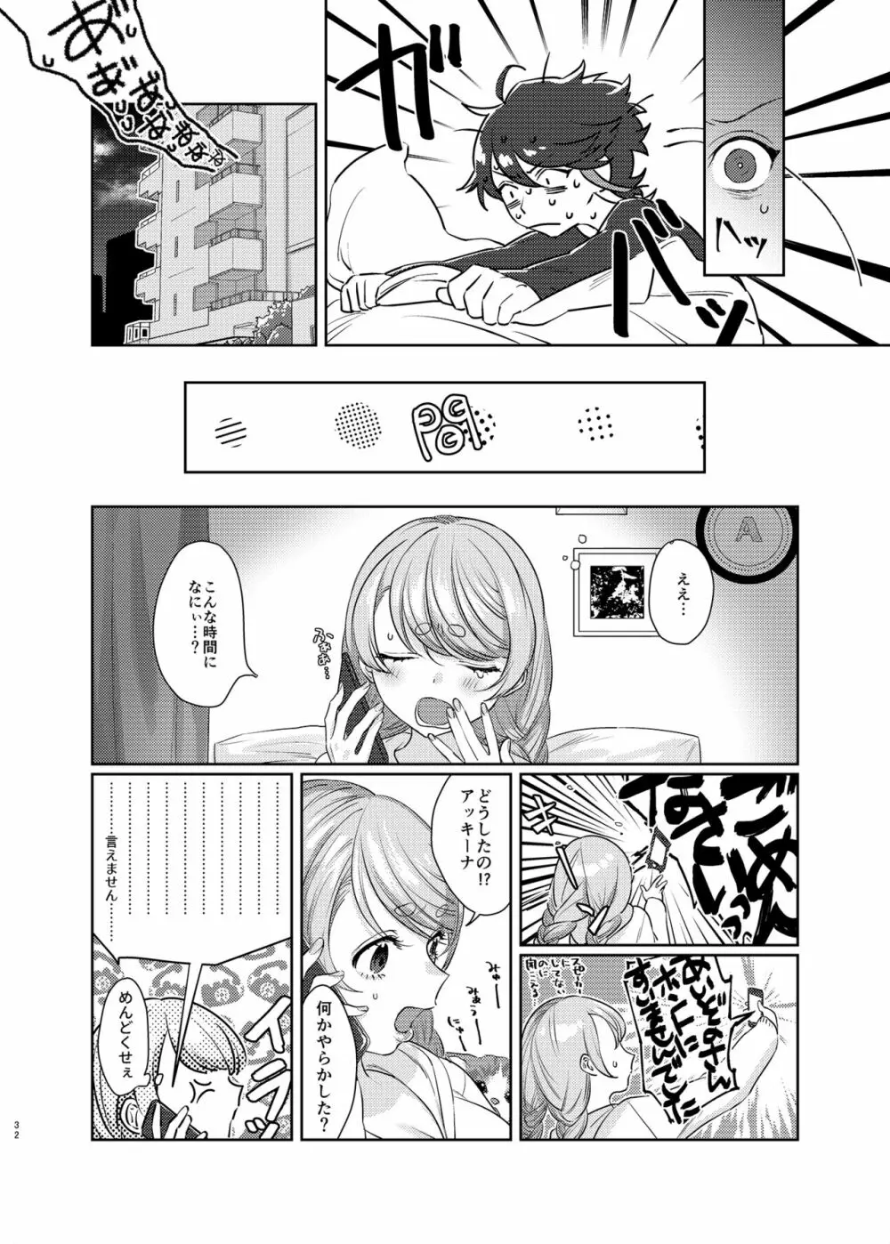 さきゅばす・センシティブ - page31