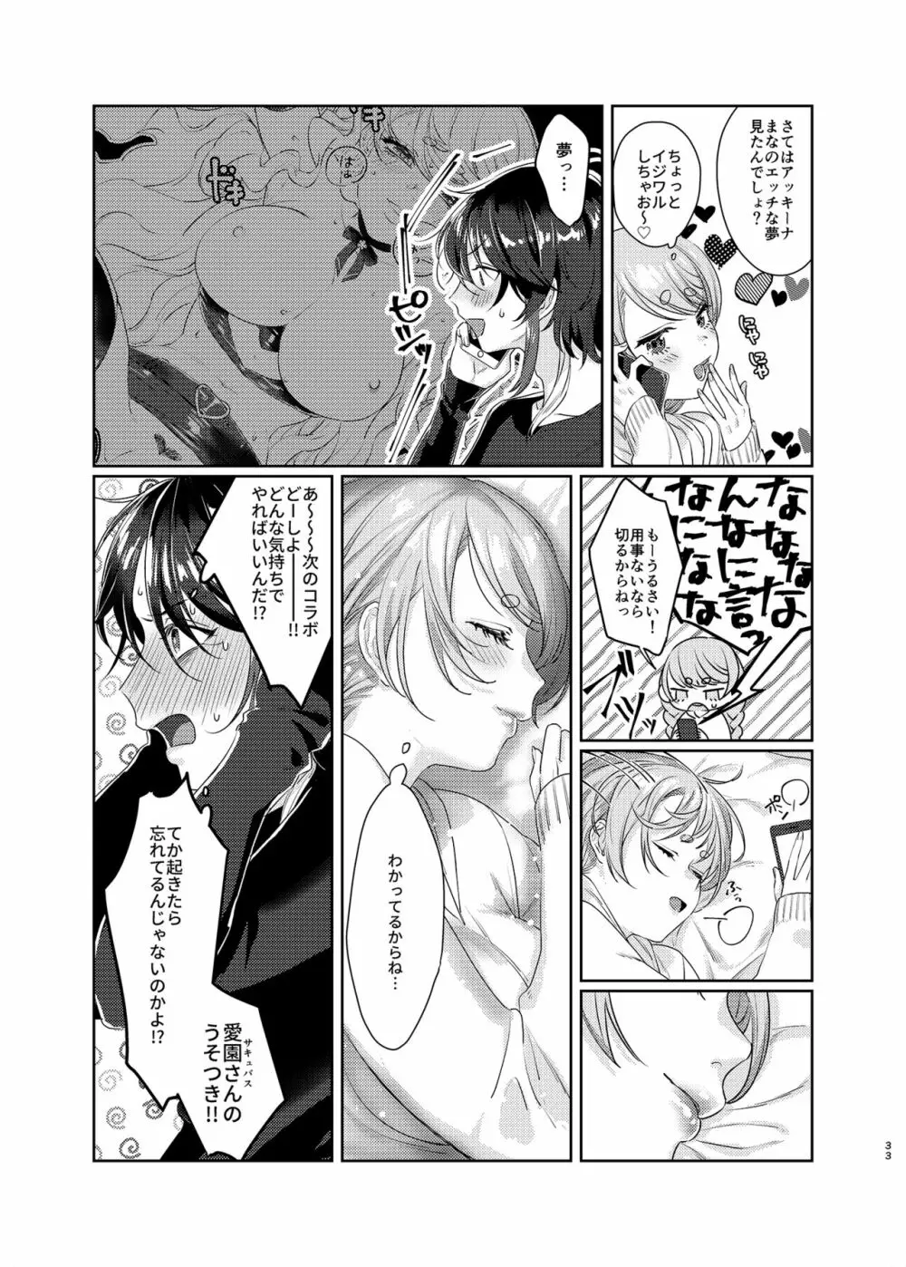 さきゅばす・センシティブ - page32