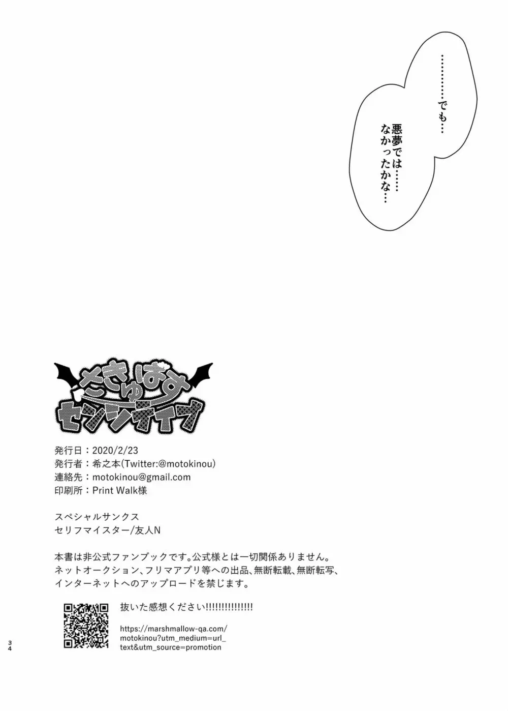 さきゅばす・センシティブ - page33
