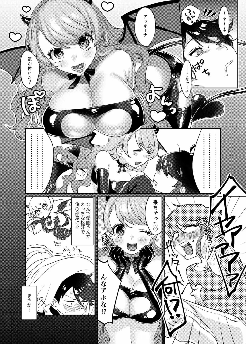 さきゅばす・センシティブ - page4