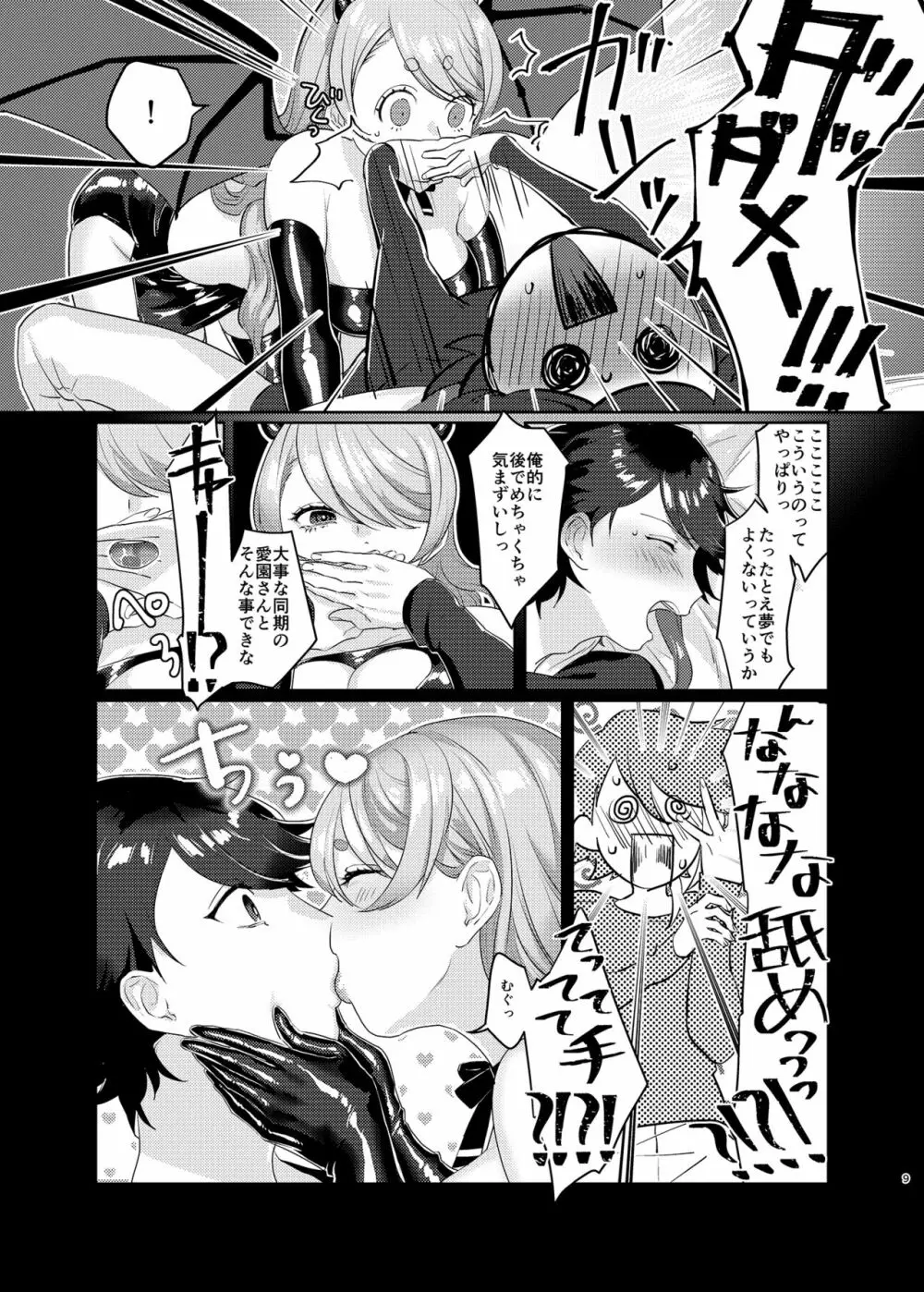 さきゅばす・センシティブ - page8