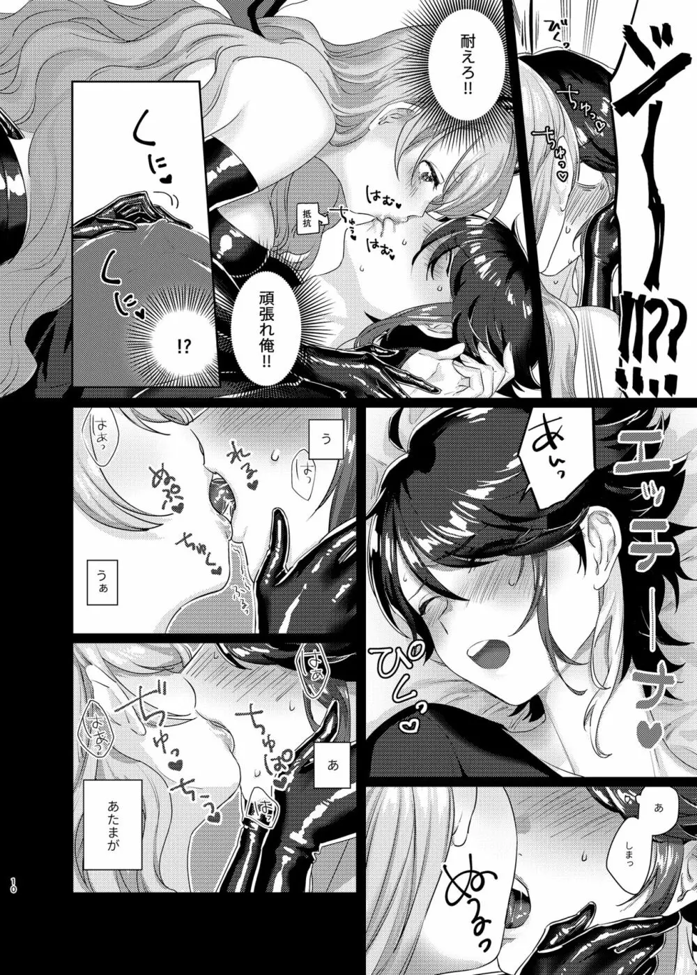 さきゅばす・センシティブ - page9