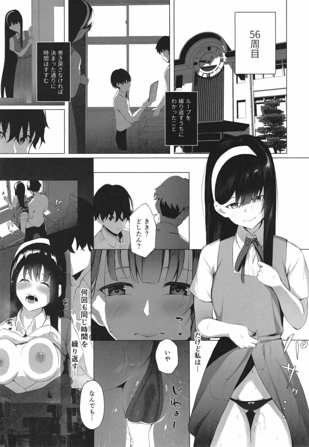 義妹性タイムリープ依存症2 - page13