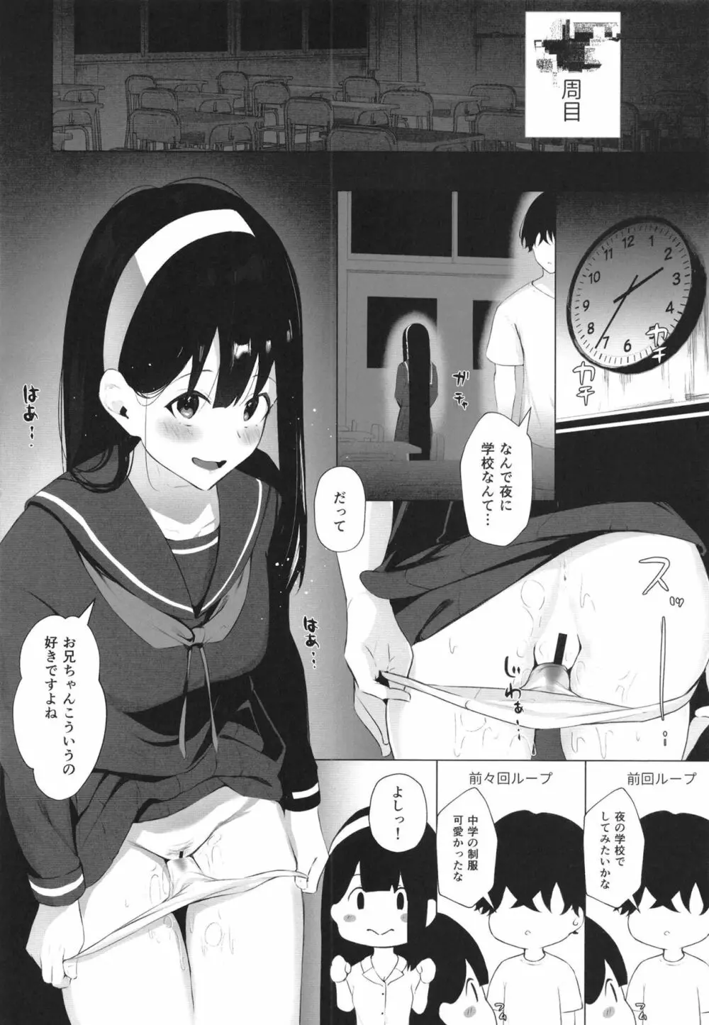義妹性タイムリープ依存症2 - page16