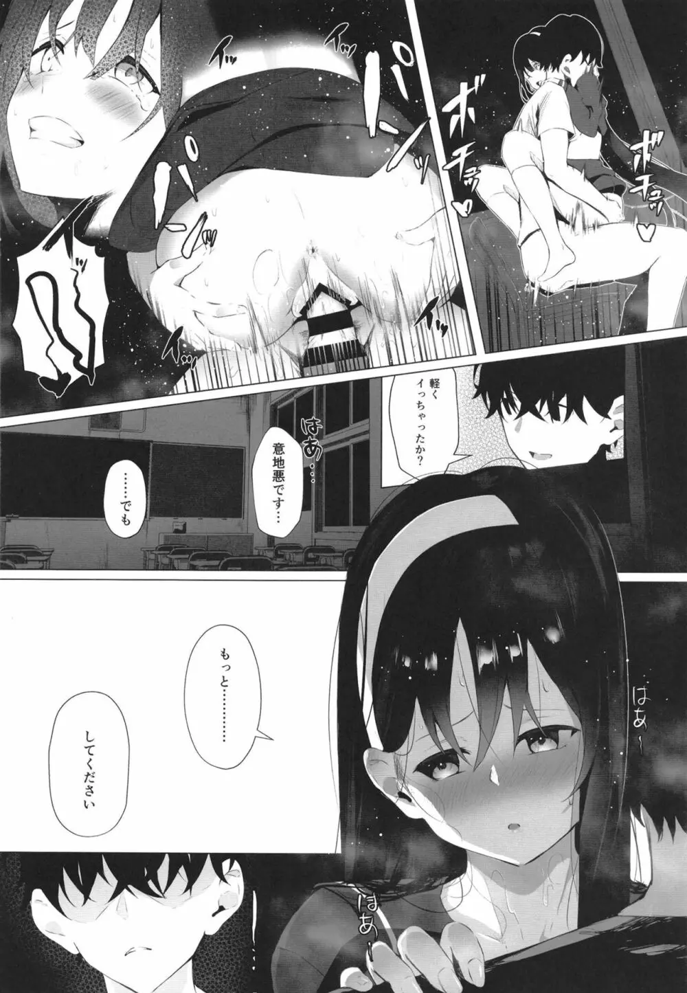 義妹性タイムリープ依存症2 - page18
