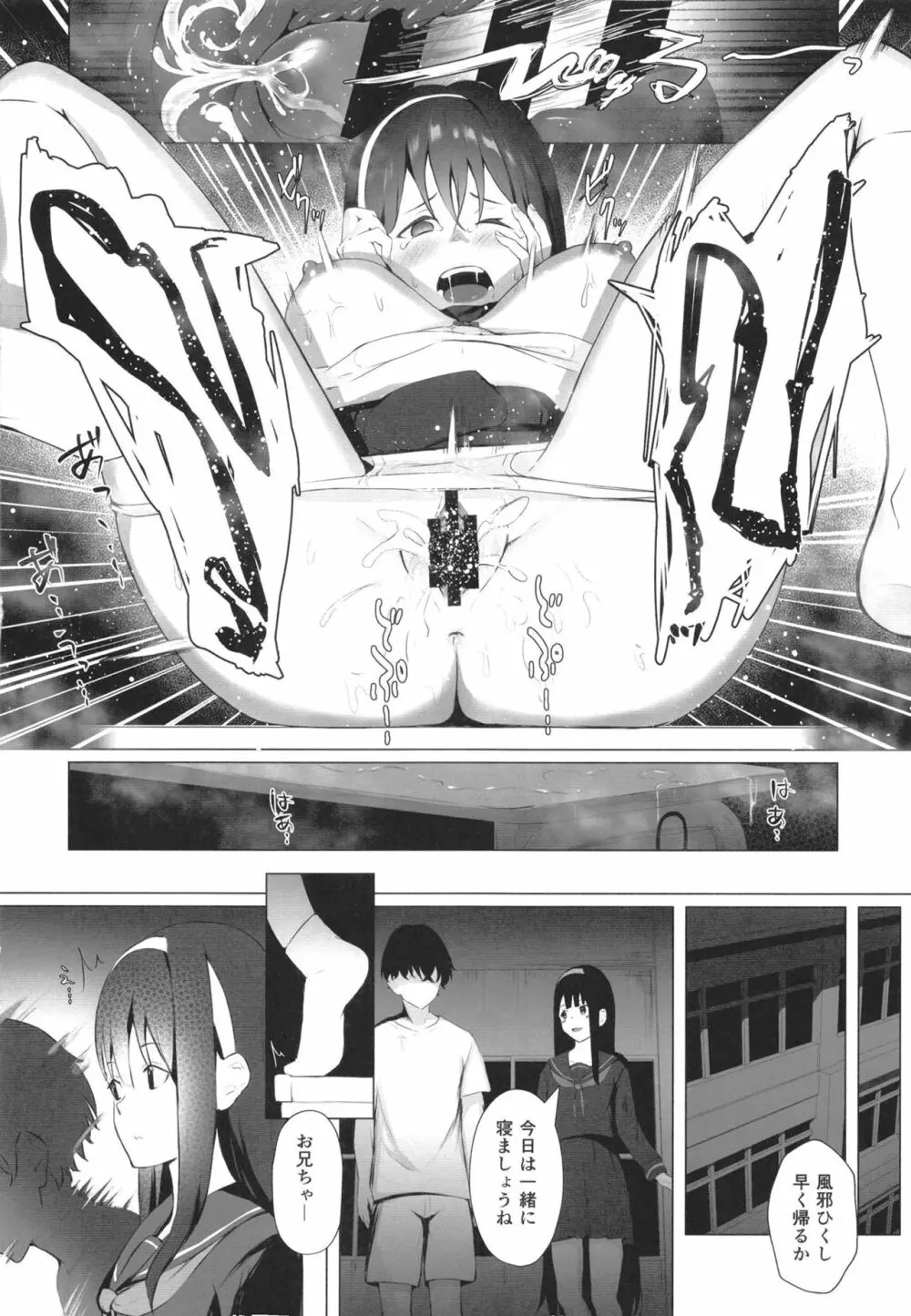 義妹性タイムリープ依存症2 - page20