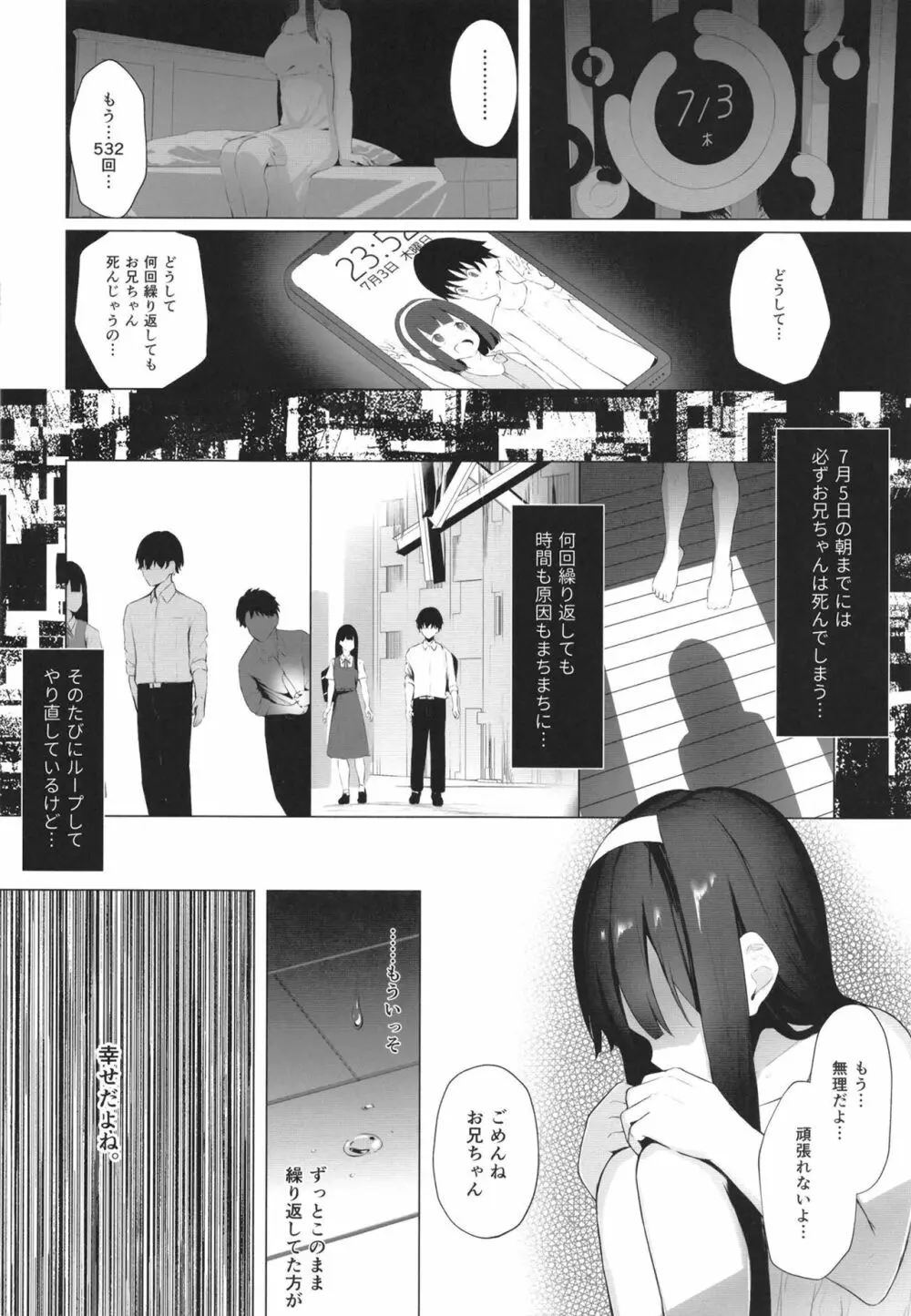義妹性タイムリープ依存症2 - page22