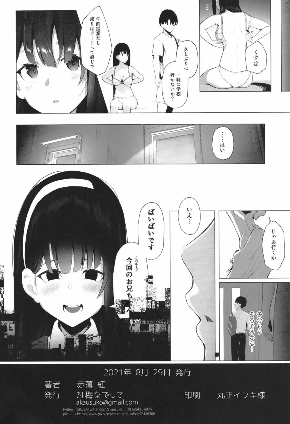 義妹性タイムリープ依存症2 - page26