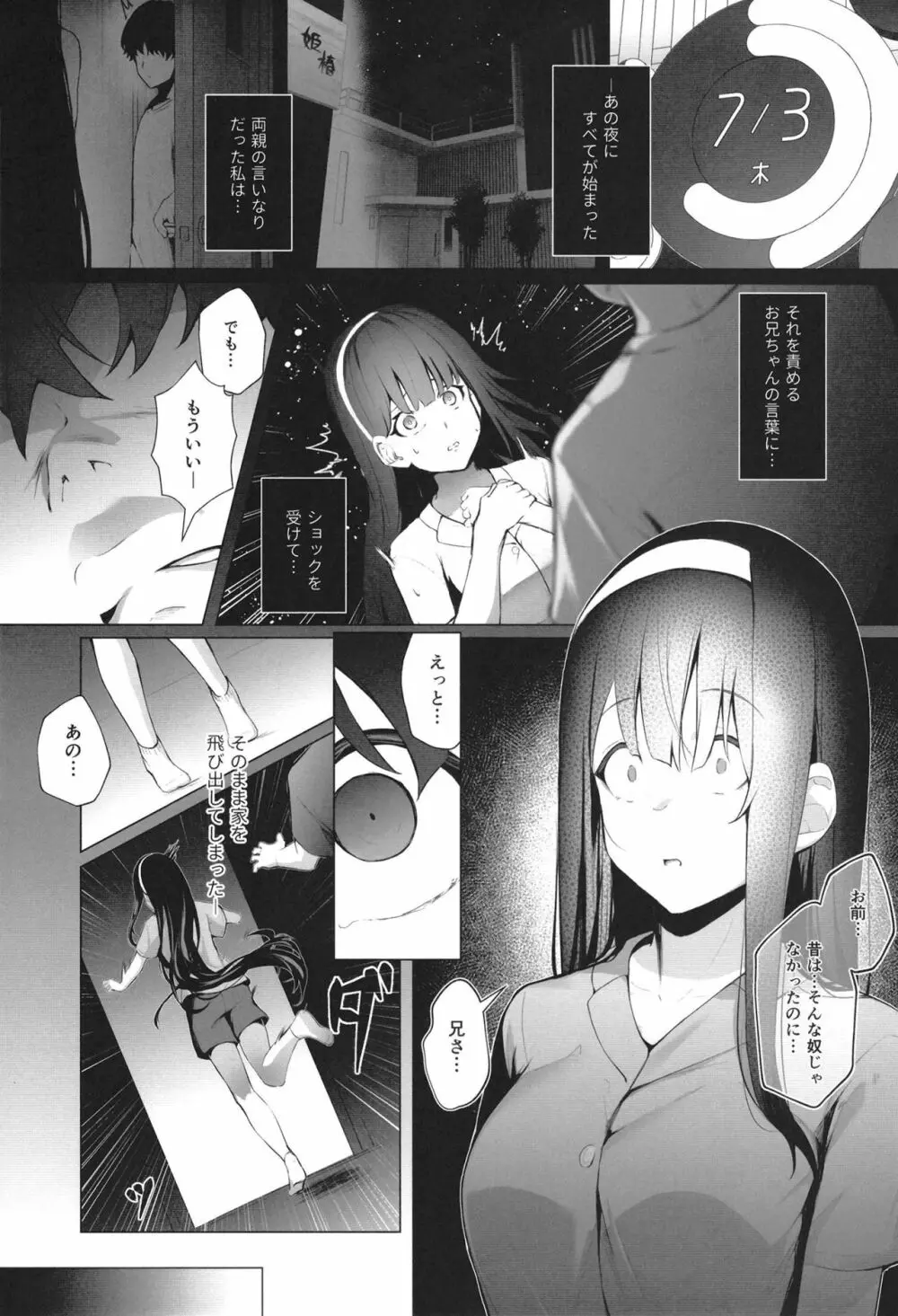 義妹性タイムリープ依存症2 - page3