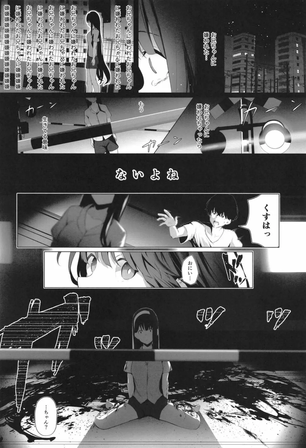 義妹性タイムリープ依存症2 - page4