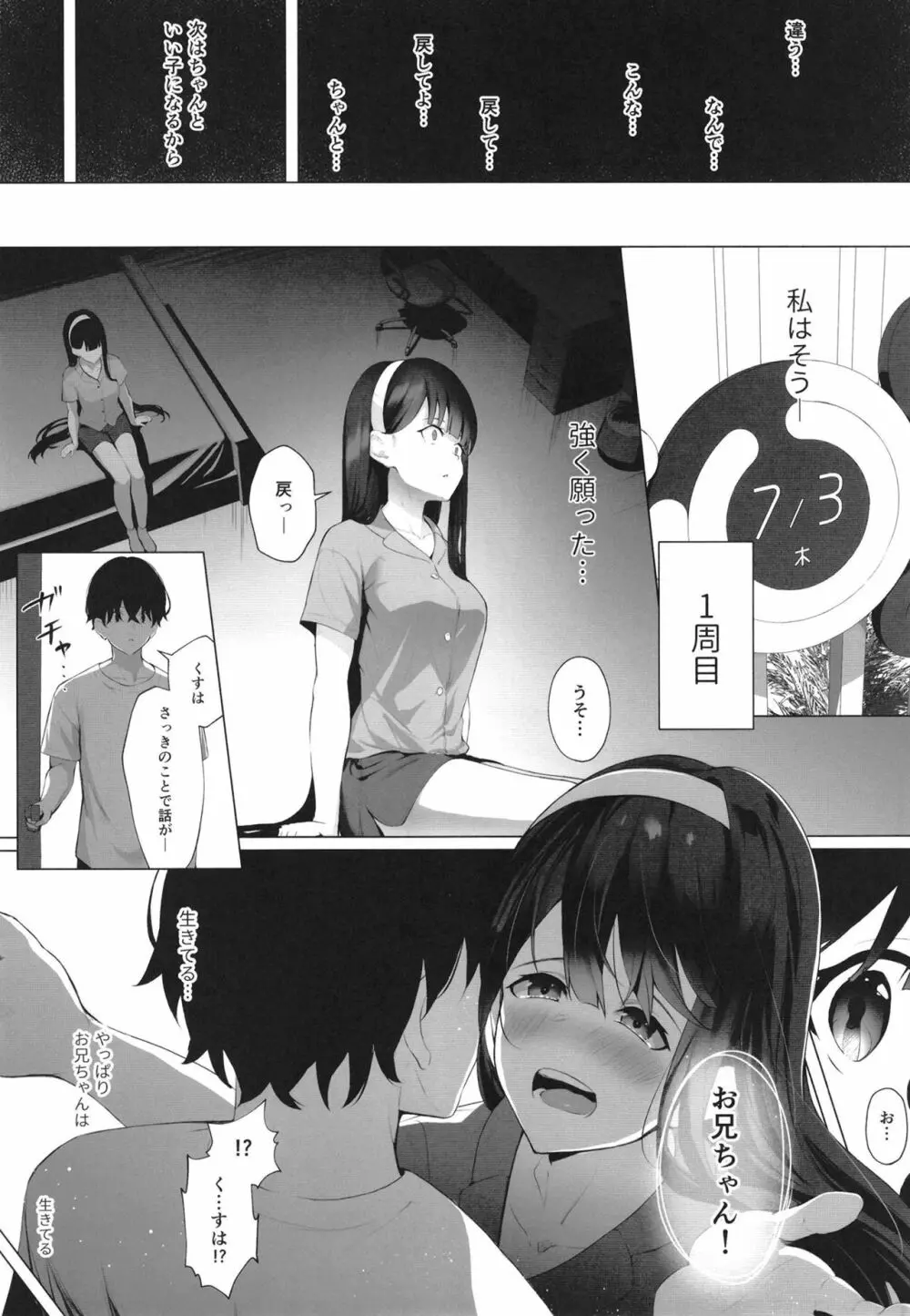 義妹性タイムリープ依存症2 - page5