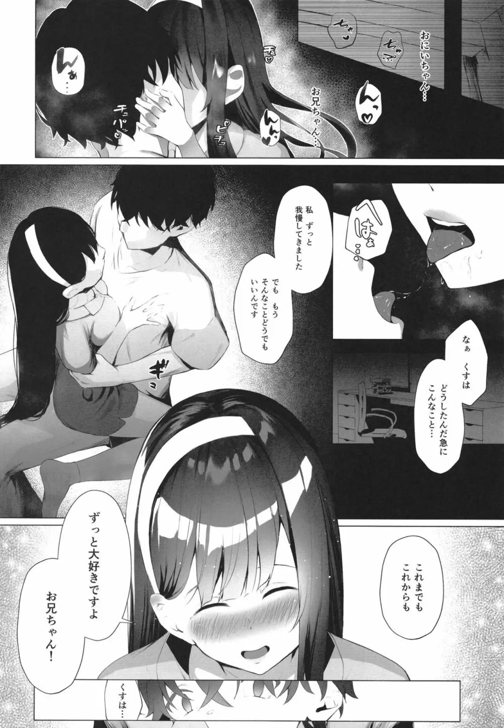 義妹性タイムリープ依存症2 - page6