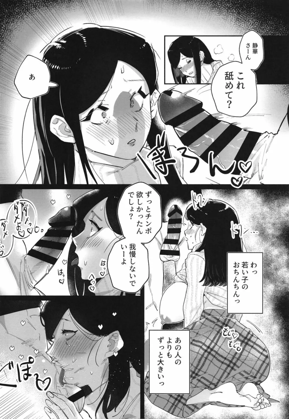 腹黒美青年と生ハメしちゃう巨乳人妻 - page10