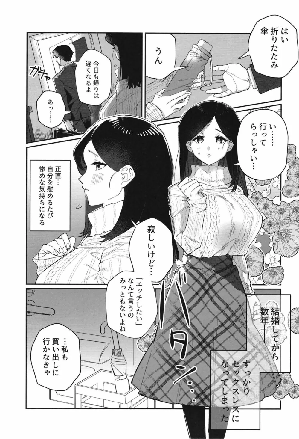 腹黒美青年と生ハメしちゃう巨乳人妻 - page3