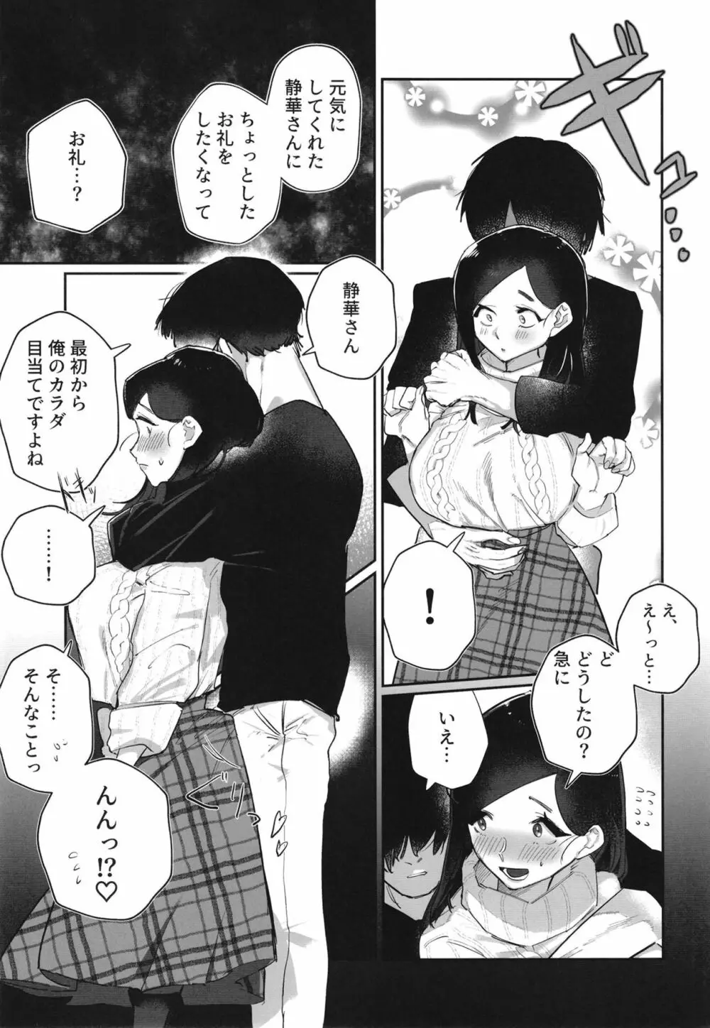 腹黒美青年と生ハメしちゃう巨乳人妻 - page7