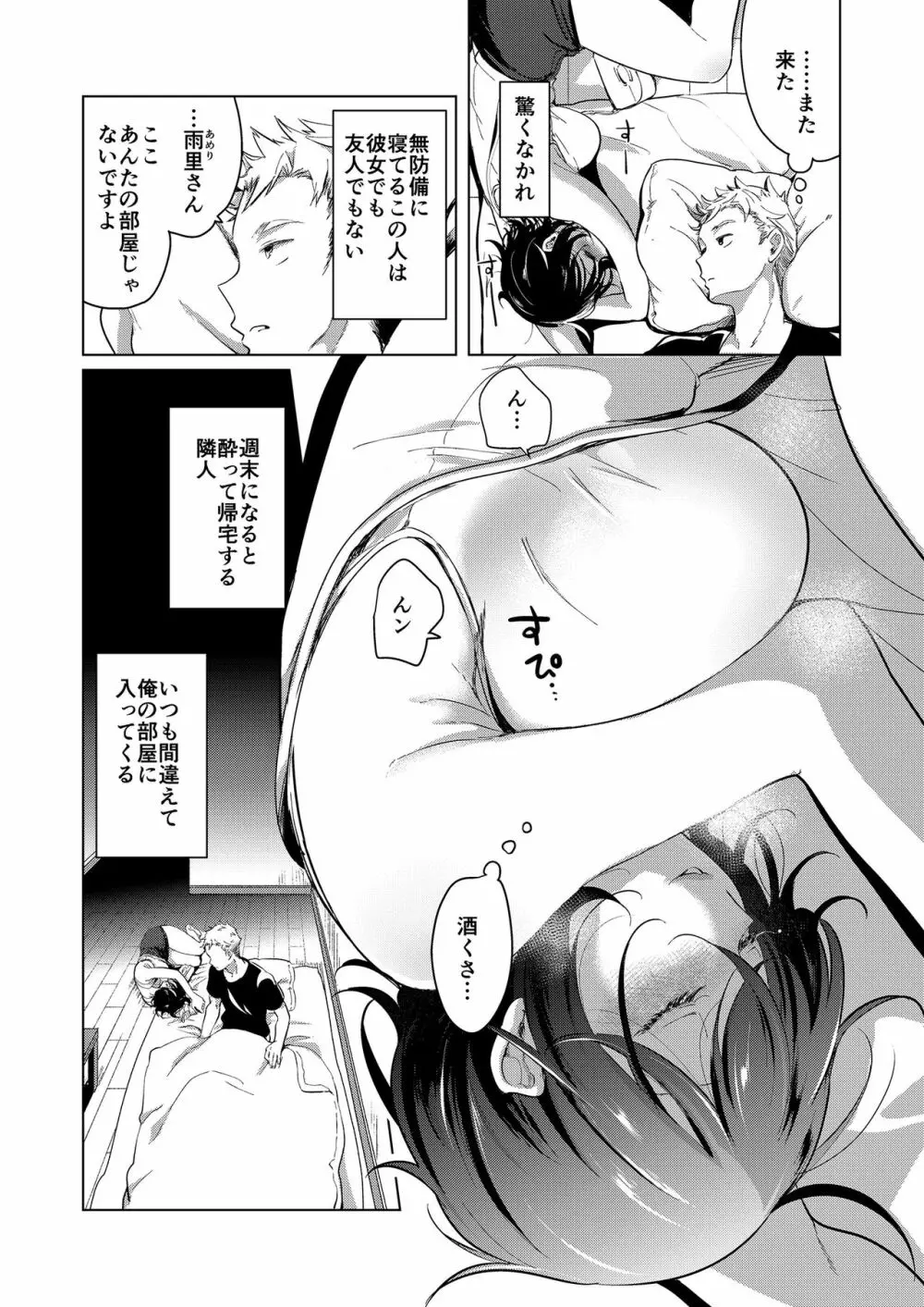 酒と愛液と男と女 - page22